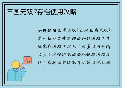 三国无双7存档使用攻略